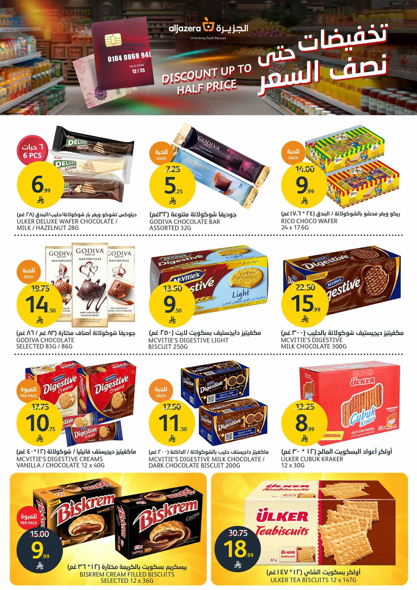 aljazera-markets offers from 2dec to 2dec 2025 عروض أسواق الجزيرة من 2 ديسمبر حتى 2 ديسمبر 2025 صفحة رقم 17